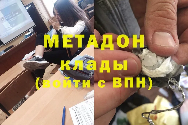 нарко площадка наркотические препараты  Камызяк  МЕТАДОН methadone 